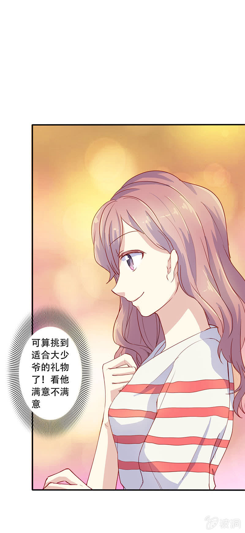 《爱你的零个理由》第八话 第32页
