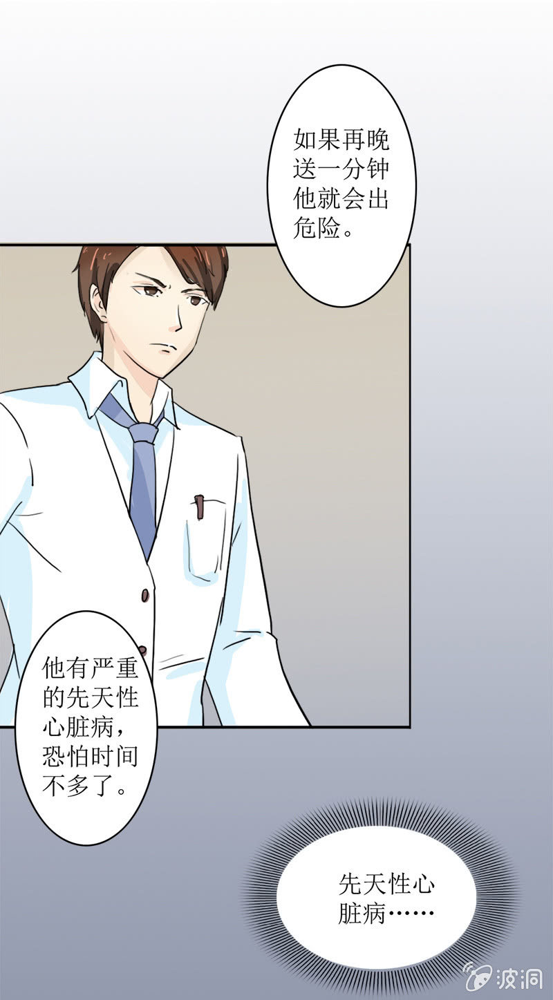 《爱你的零个理由》第九话 第22页