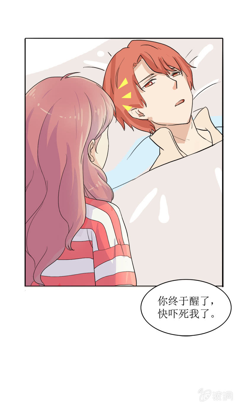 《爱你的零个理由》第九话 第28页