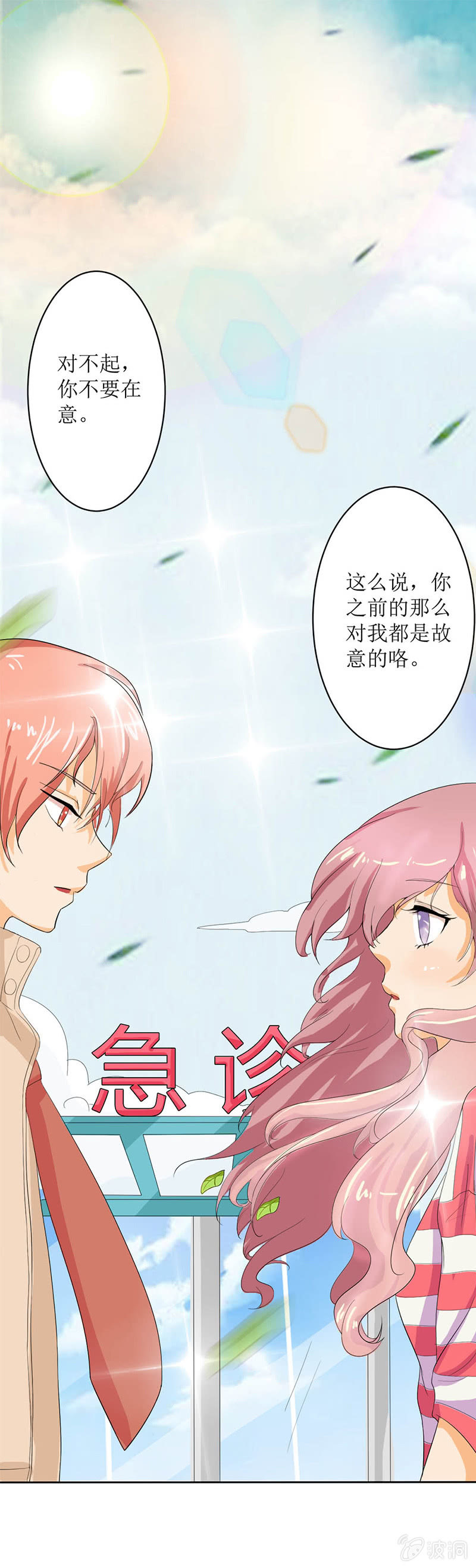 《爱你的零个理由》第九话 第37页
