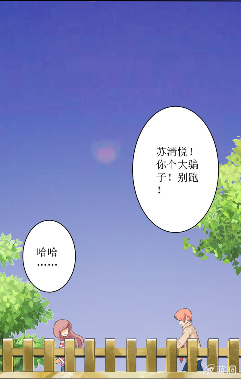 《爱你的零个理由》第九话 第43页