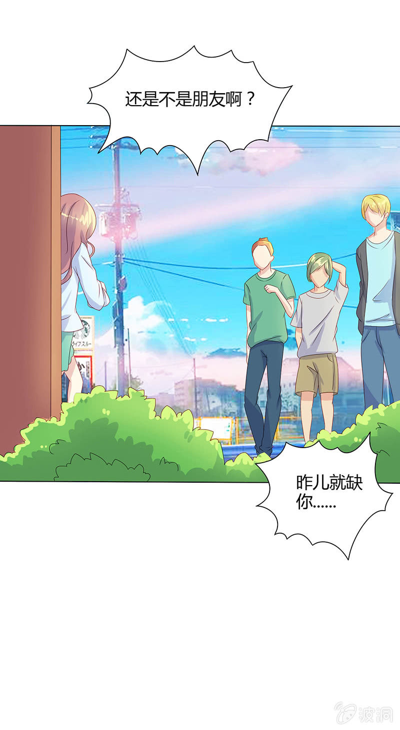 《爱你的零个理由》第十话 第23页
