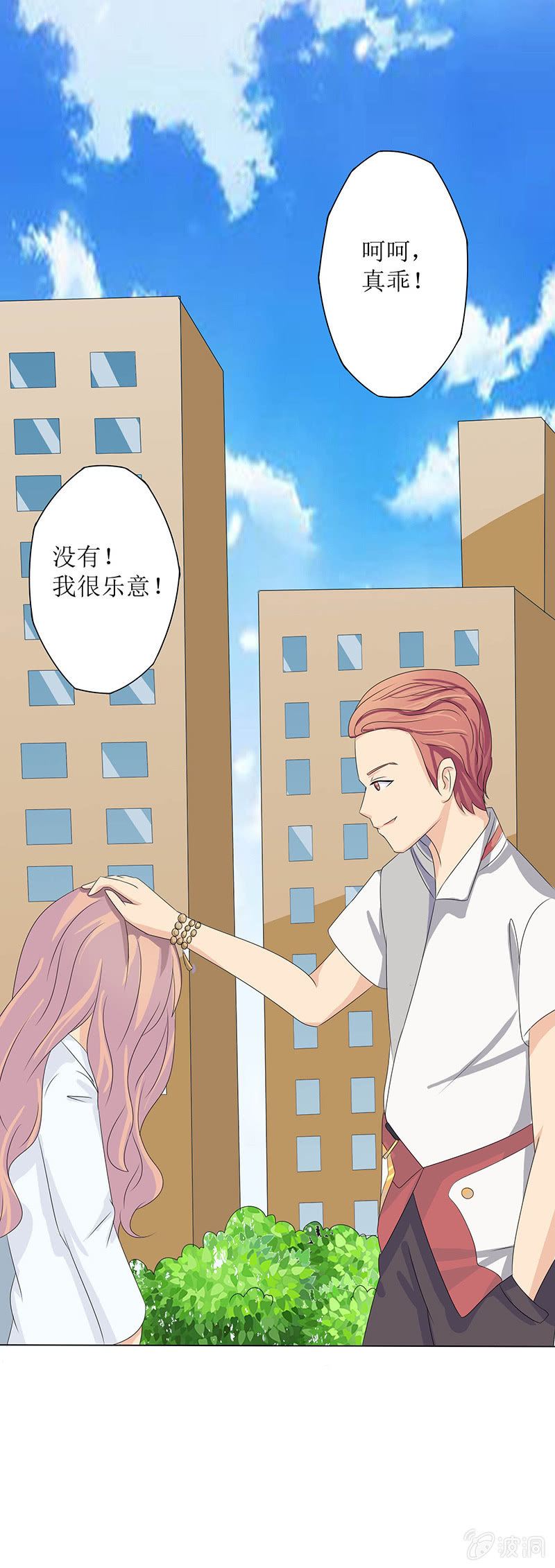 《爱你的零个理由》第十话 第32页