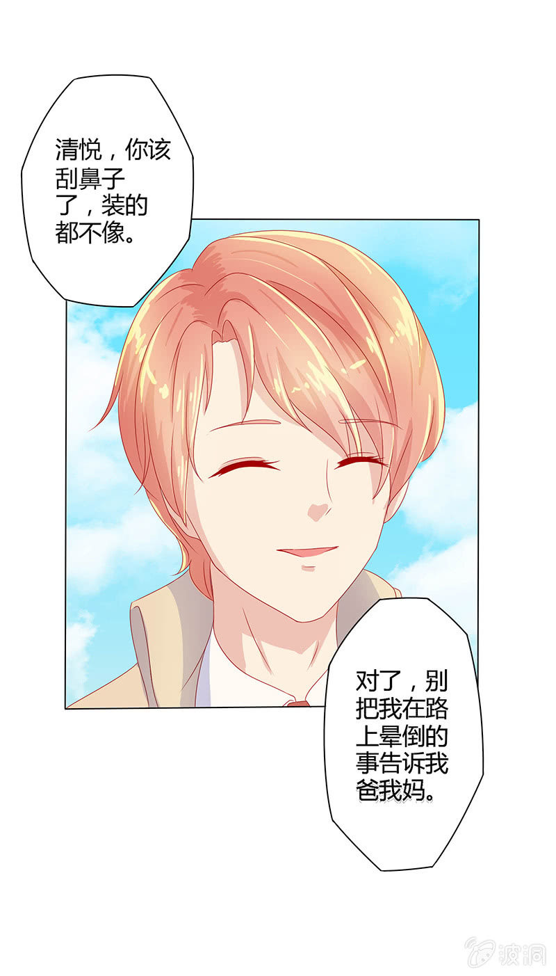 《爱你的零个理由》第十话 第5页