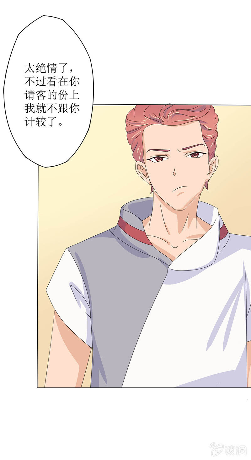 《爱你的零个理由》第十一话 第36页
