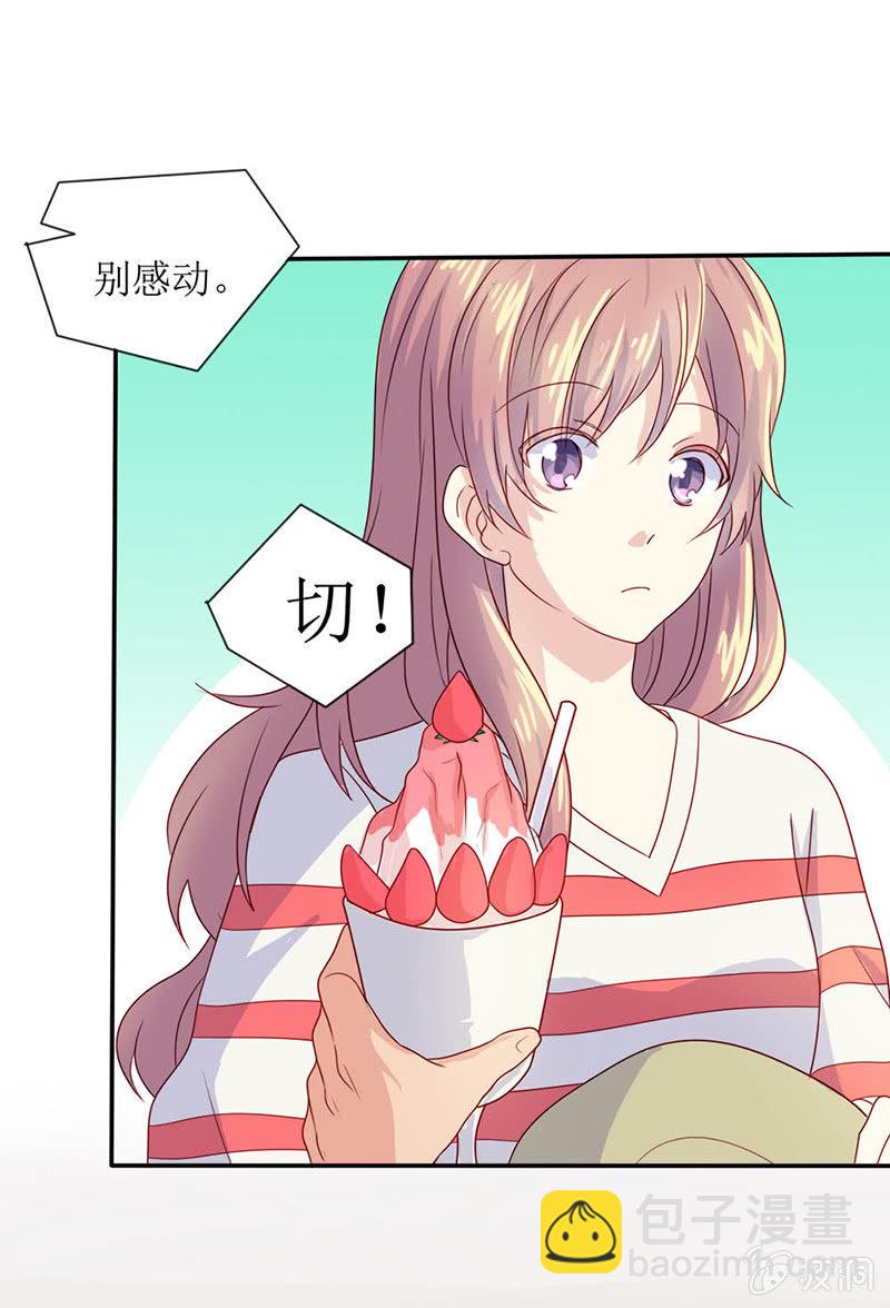 《爱你的零个理由》第十一话 第7页
