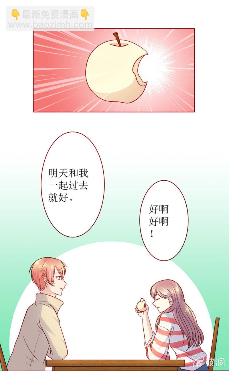 《爱你的零个理由》第14话 第16页