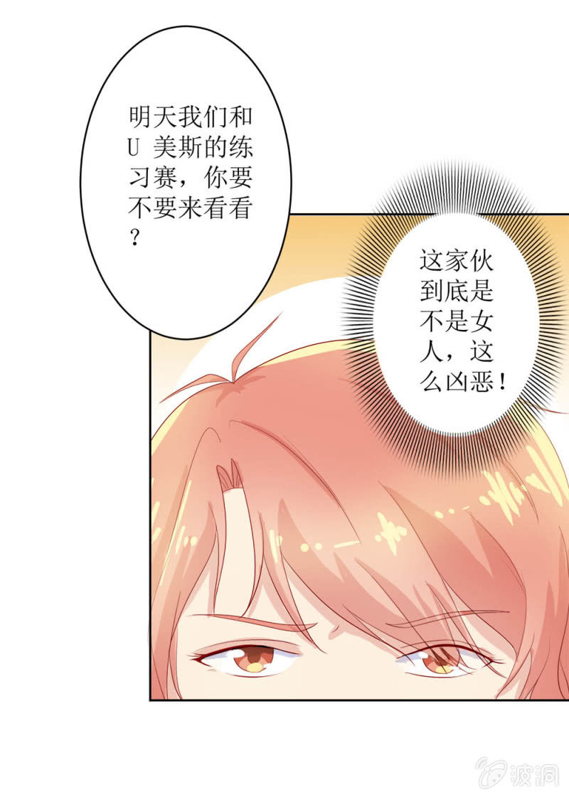 《爱你的零个理由》第14话 第2页