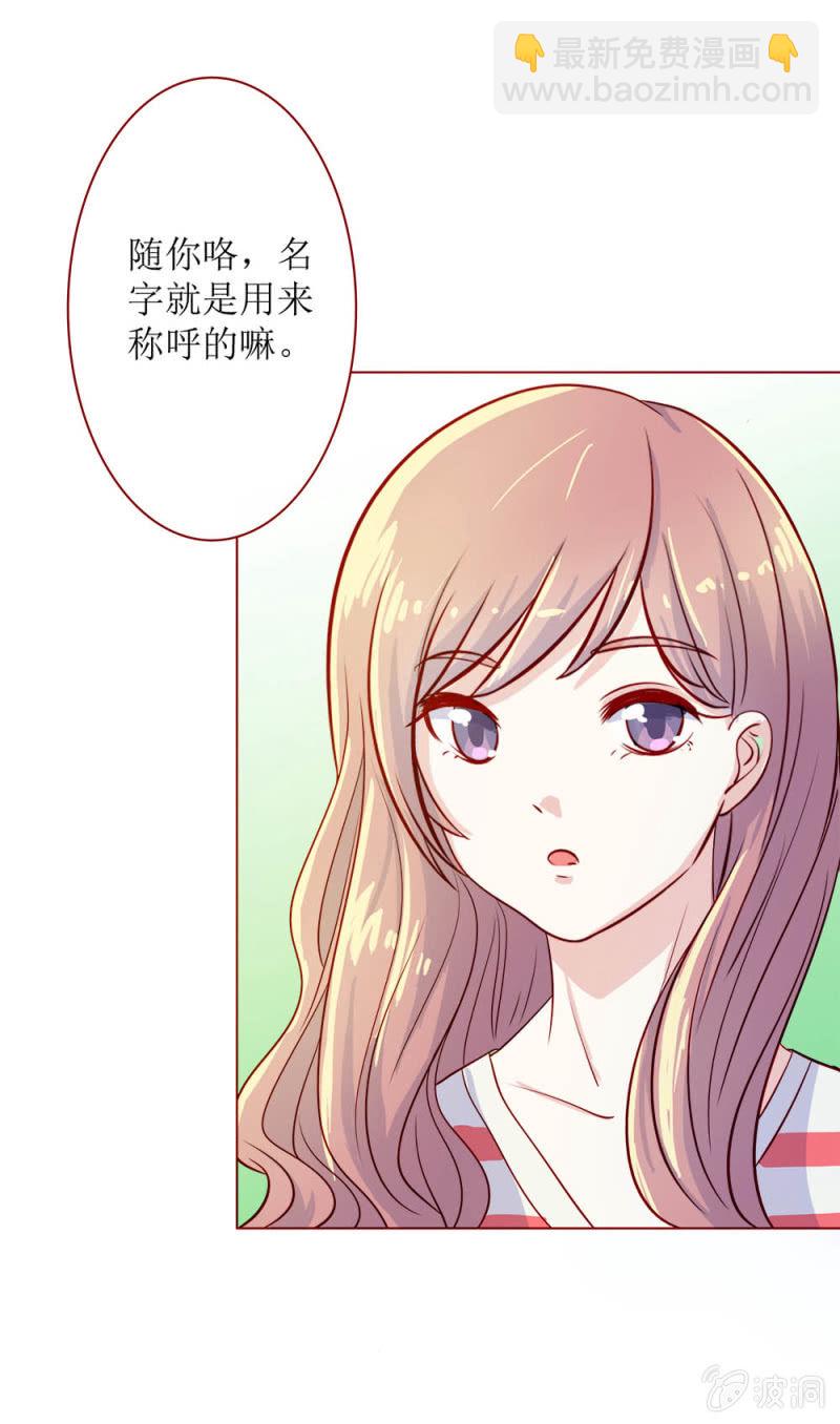 《爱你的零个理由》第14话 第32页