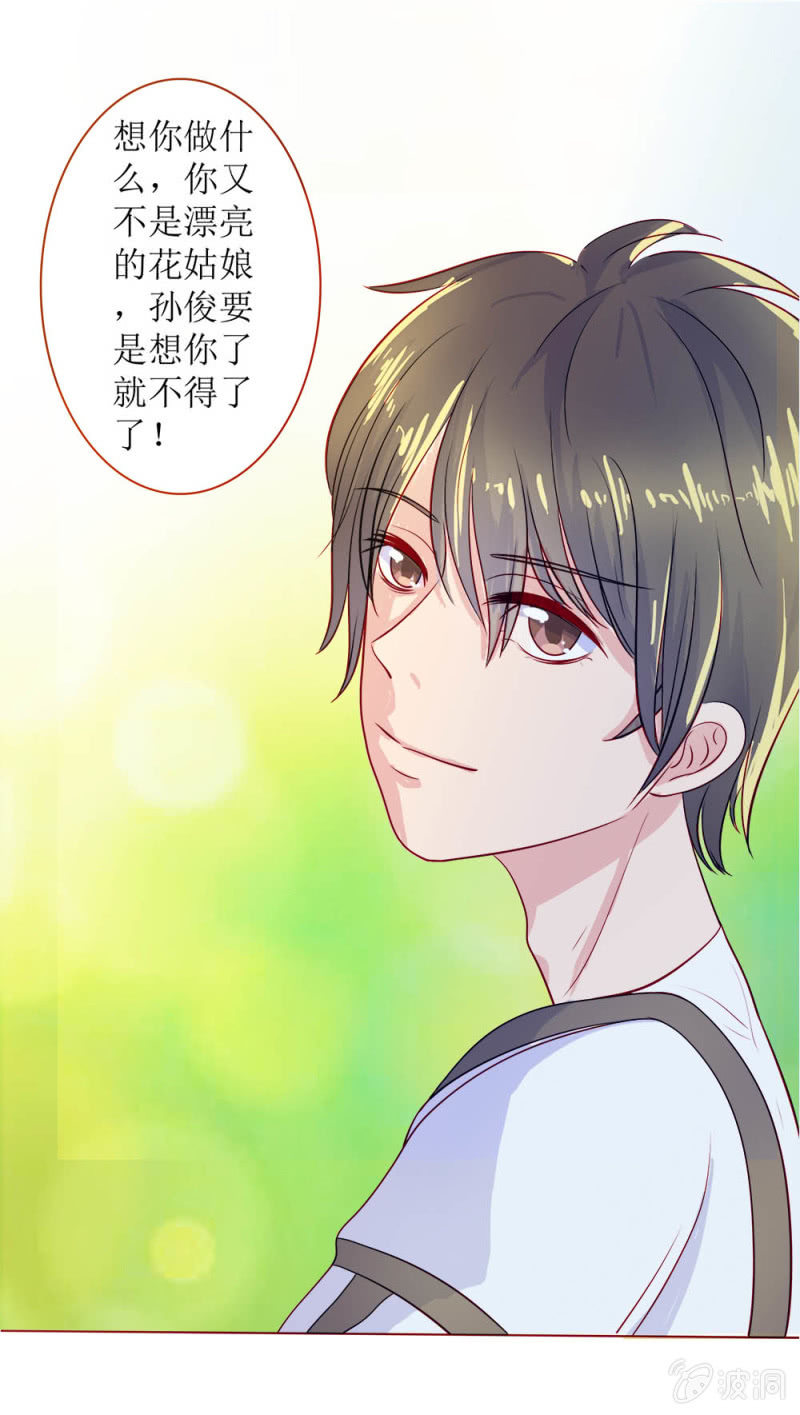 《爱你的零个理由》第14话 第35页
