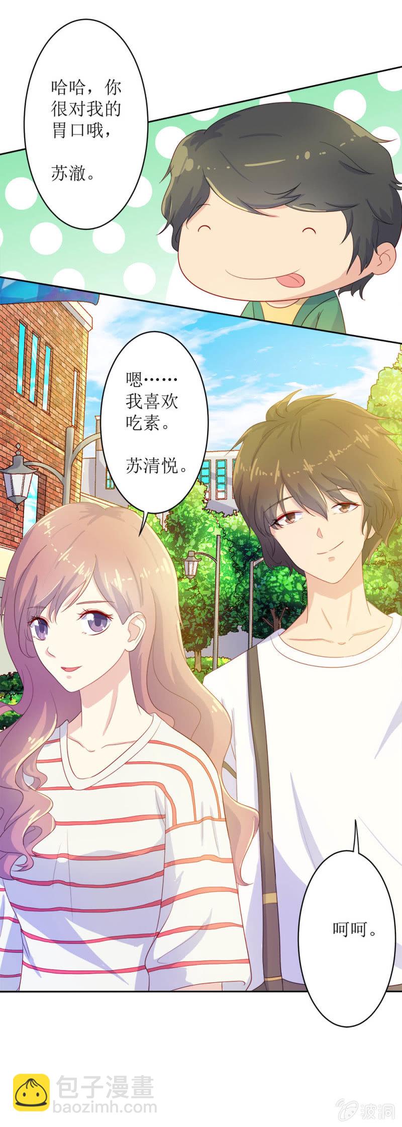 《爱你的零个理由》第14话 第43页