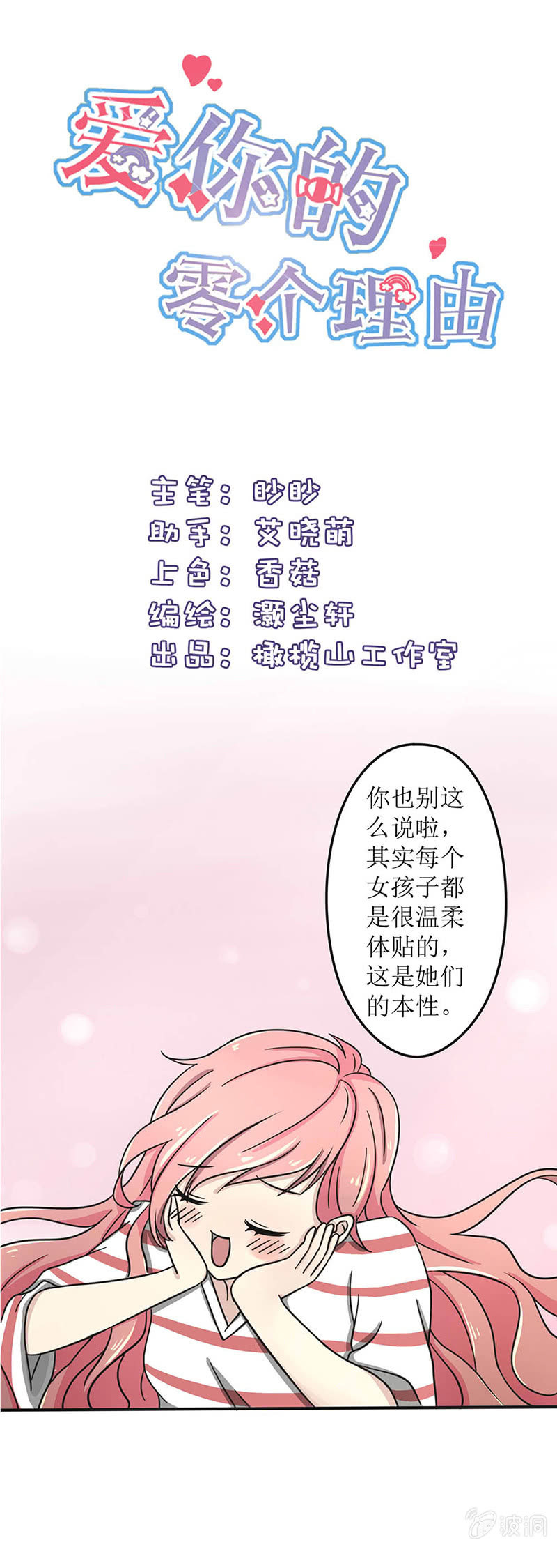 《爱你的零个理由》第13话 第1页