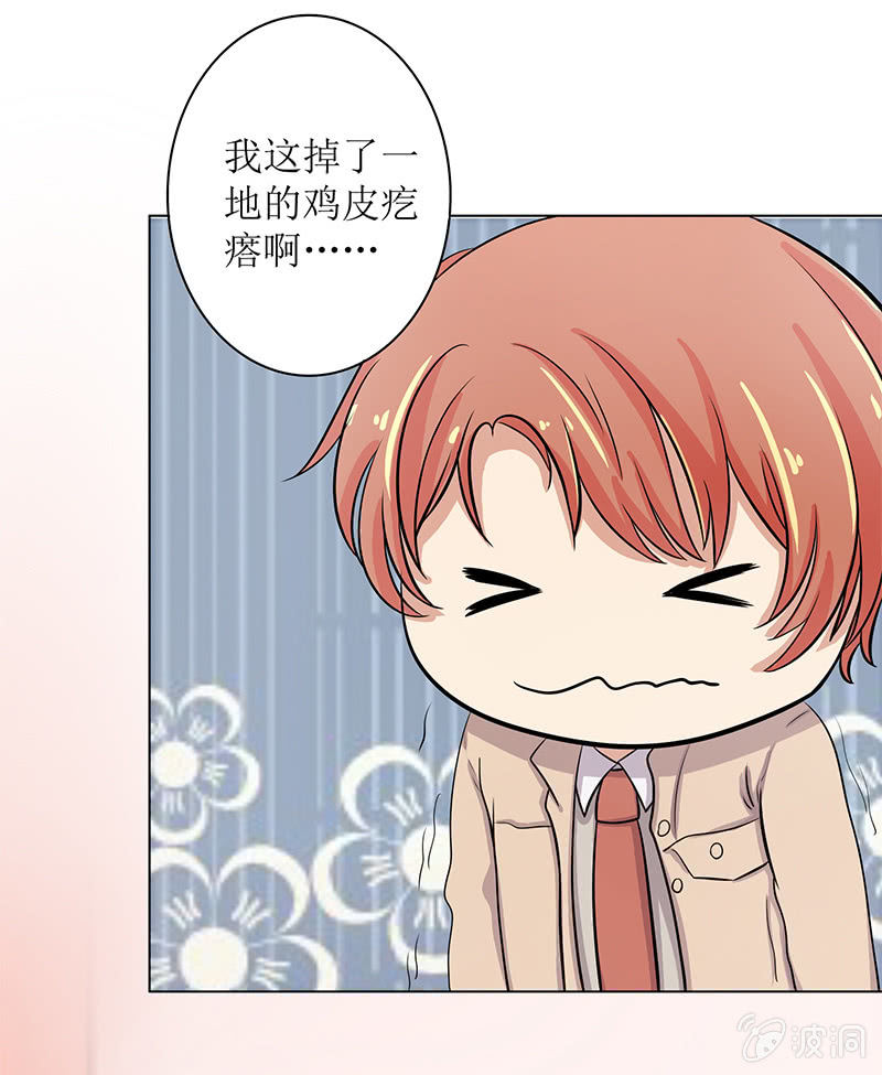 《爱你的零个理由》第十二话 第37页