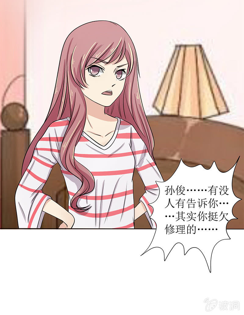 《爱你的零个理由》第十二话 第38页
