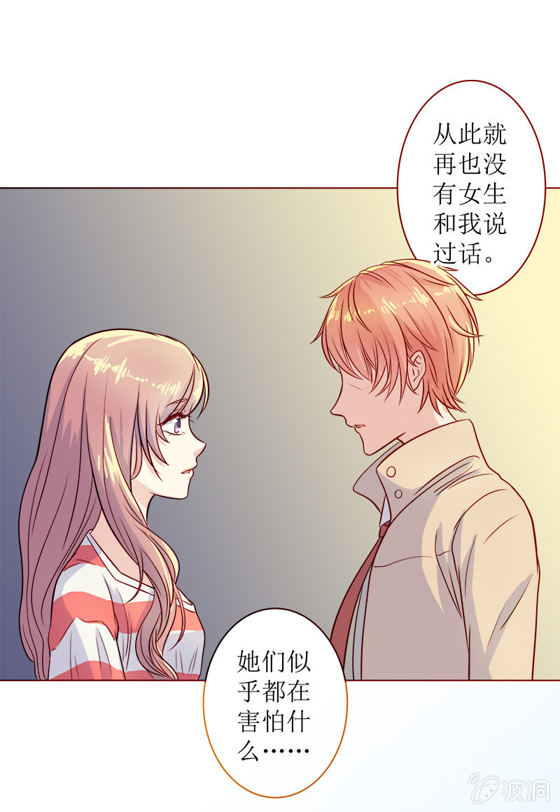 《爱你的零个理由》第十二话 第43页