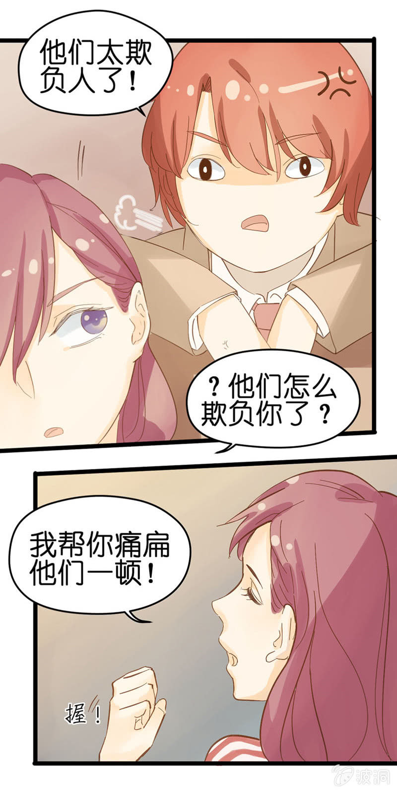 《爱你的零个理由》第十六话 第12页