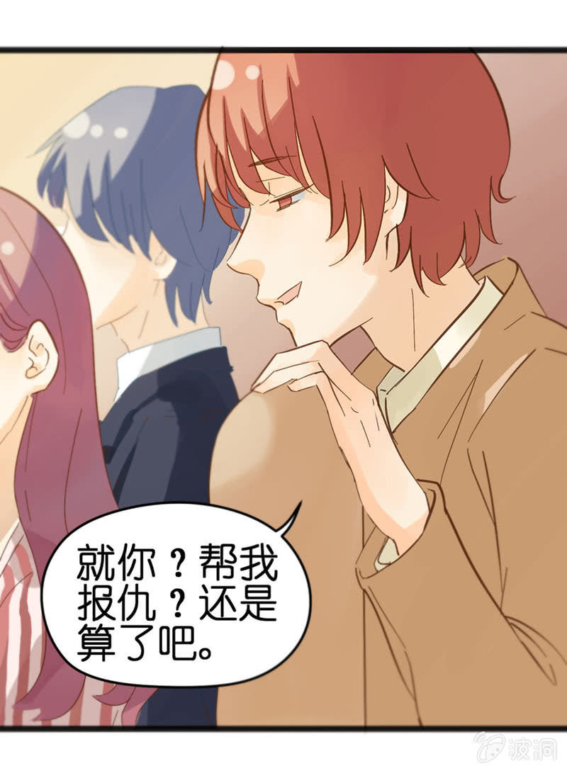 《爱你的零个理由》第十六话 第13页