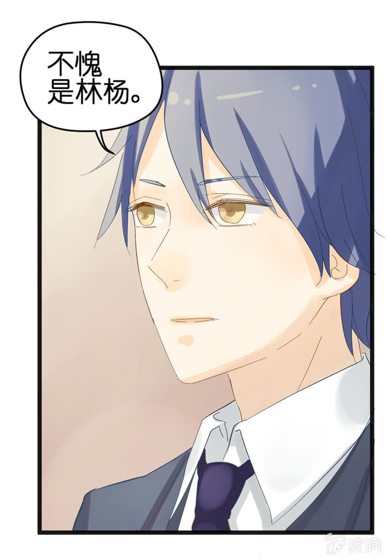 《爱你的零个理由》第十六话 第26页
