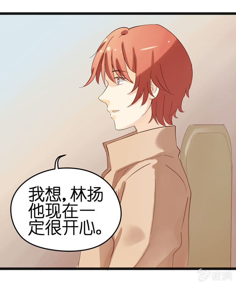《爱你的零个理由》第十六话 第29页