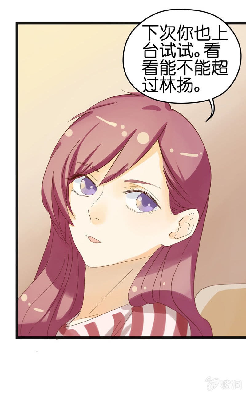 《爱你的零个理由》第十六话 第31页