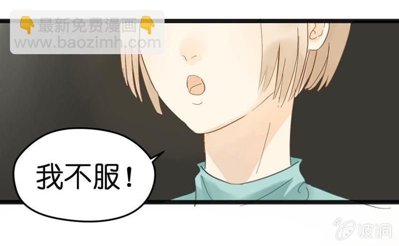 《爱你的零个理由》第十六话 第37页