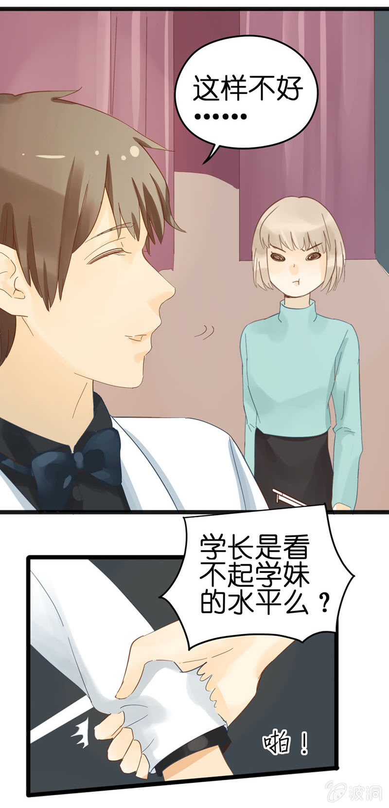 《爱你的零个理由》第十六话 第41页