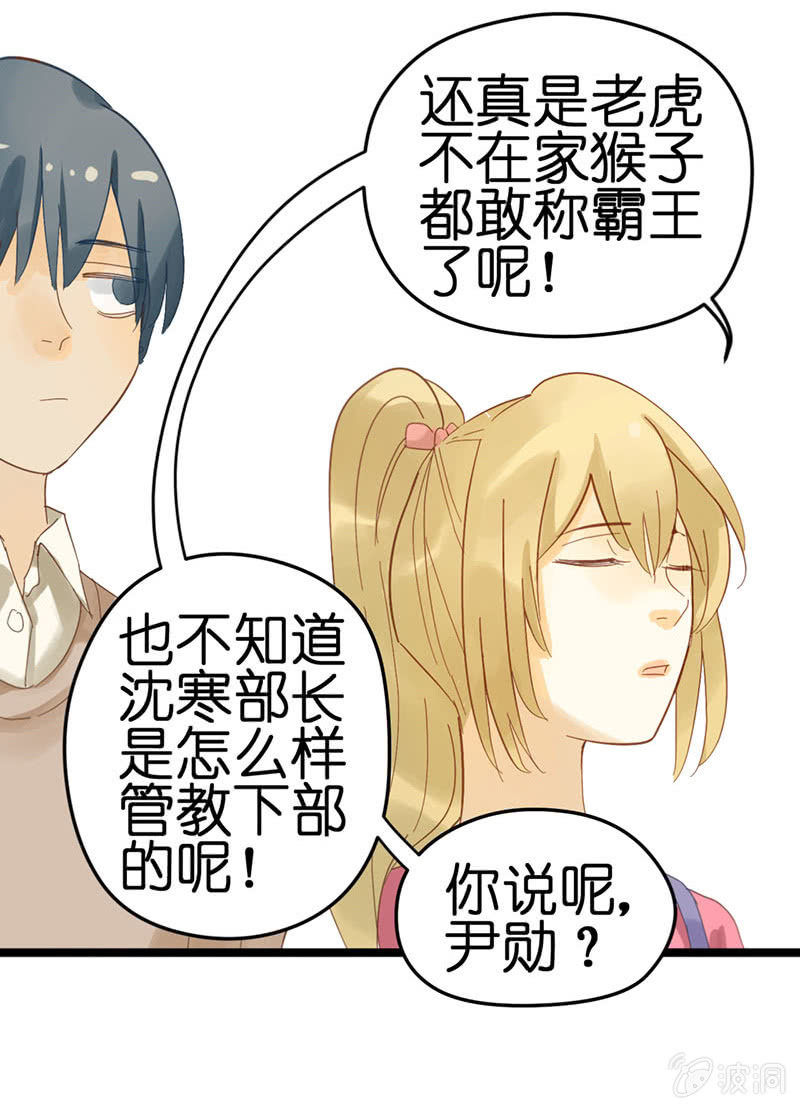 《爱你的零个理由》第十六话 第42页