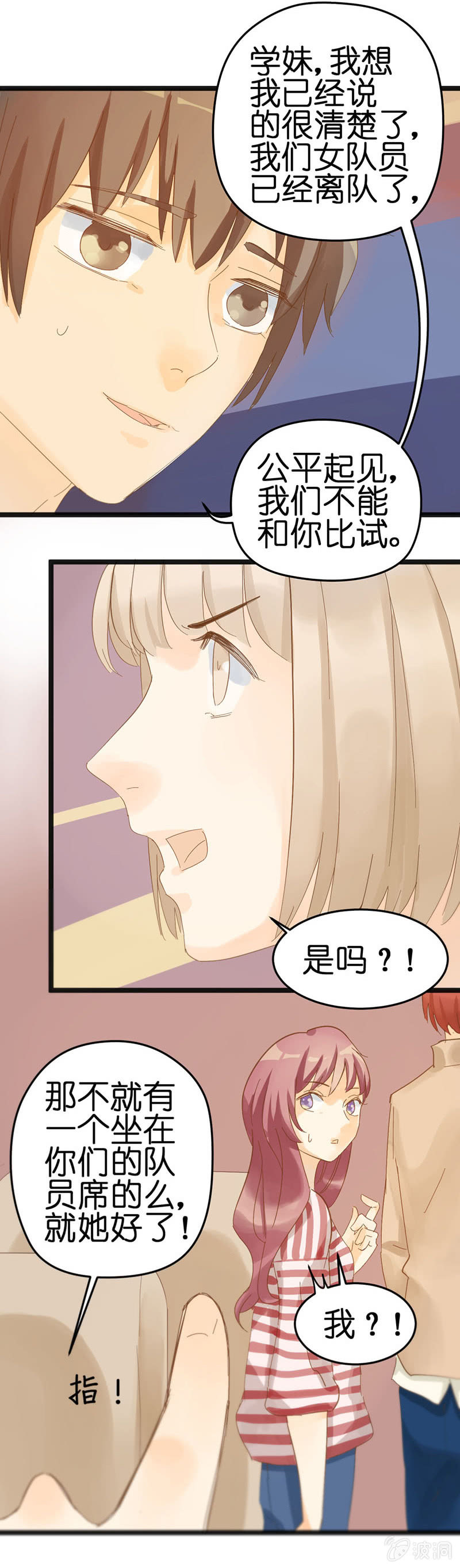 《爱你的零个理由》第十六话 第45页
