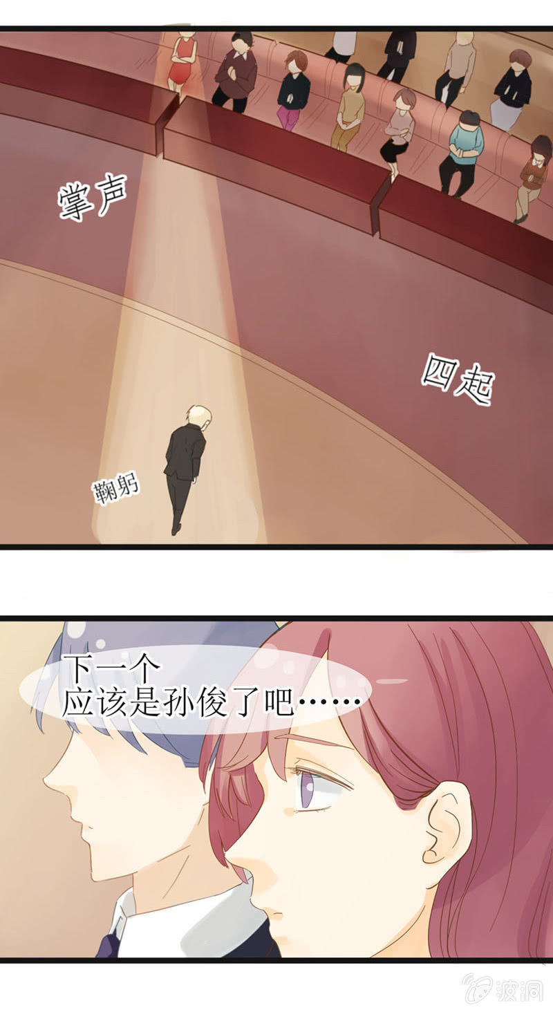 《爱你的零个理由》第十六话 第4页