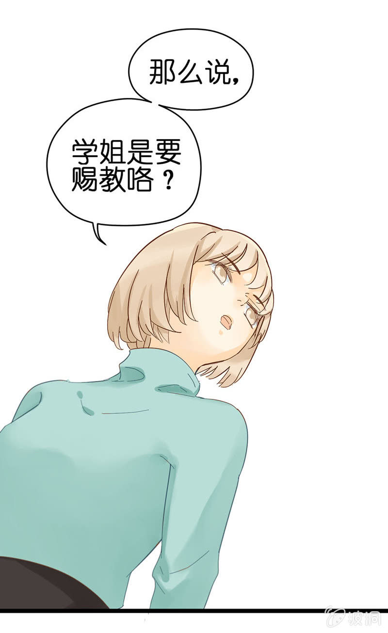 《爱你的零个理由》第十七话 第10页