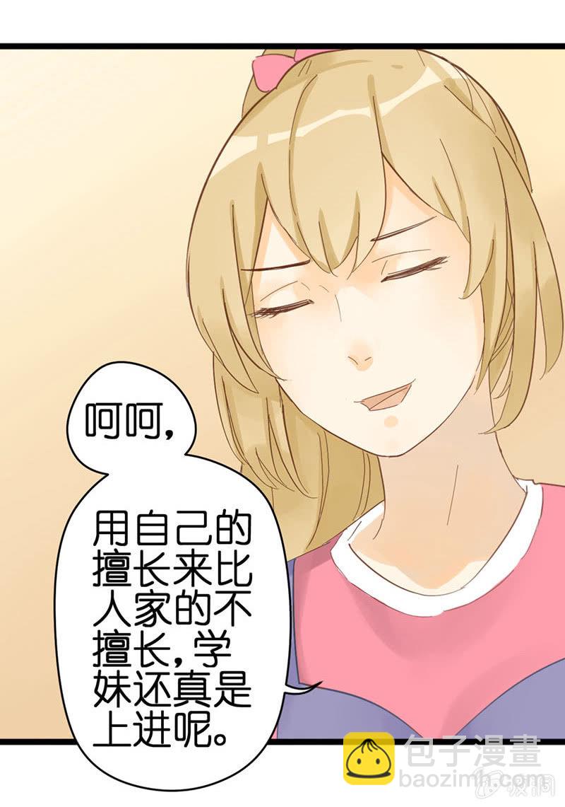 《爱你的零个理由》第十七话 第12页