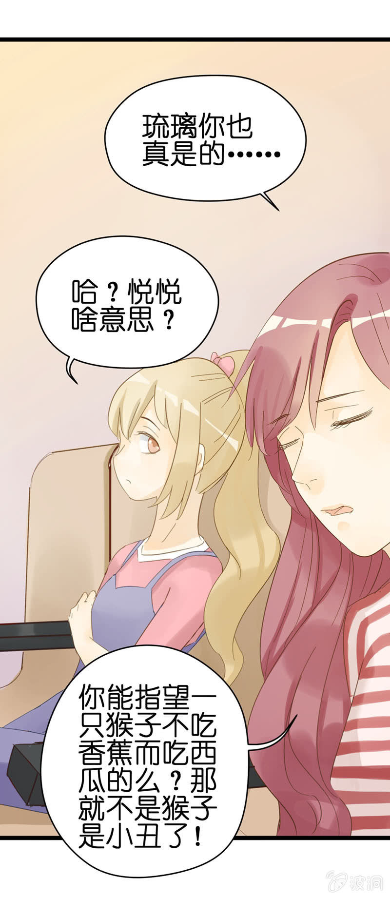 《爱你的零个理由》第十七话 第13页