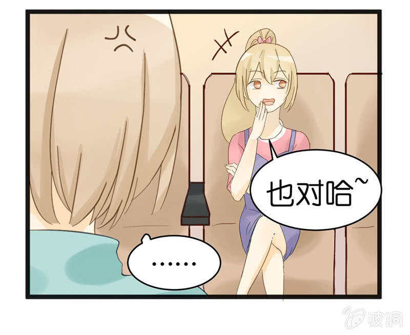 《爱你的零个理由》第十七话 第14页