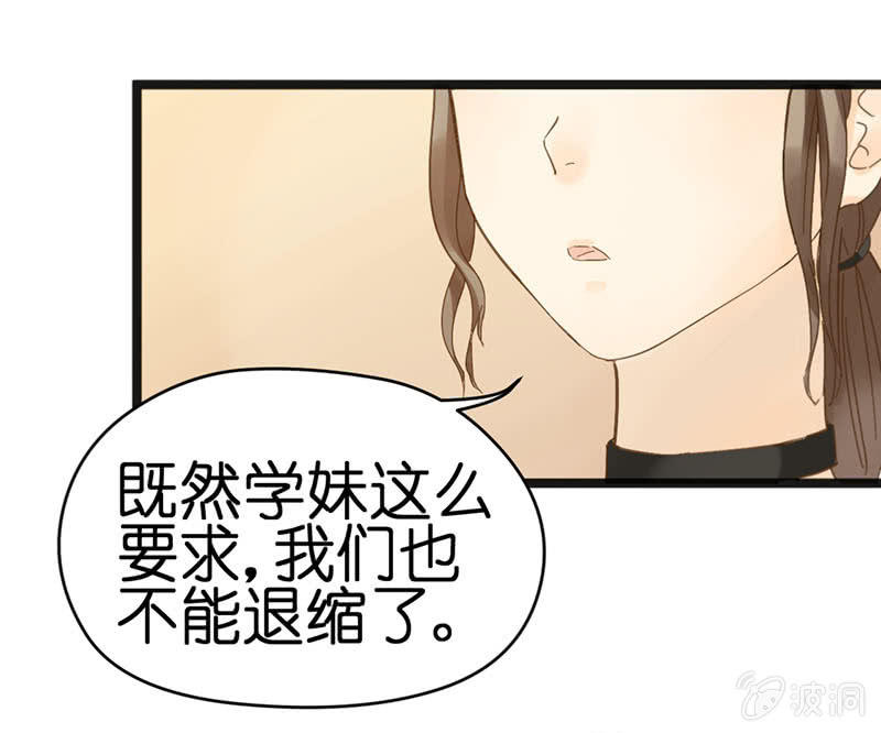 《爱你的零个理由》第十七话 第15页