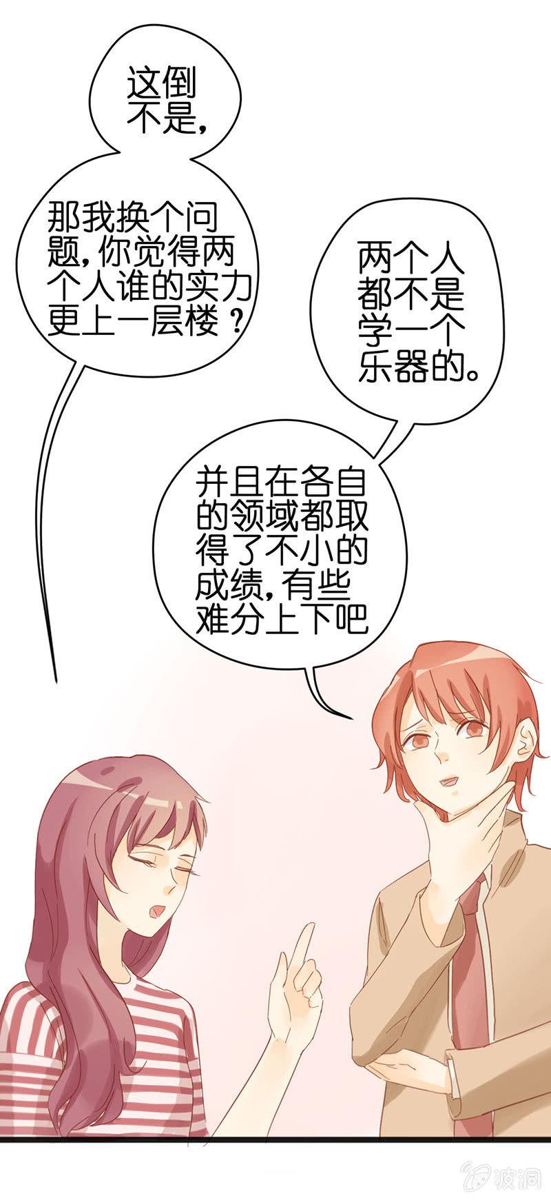 《爱你的零个理由》第十七话 第19页