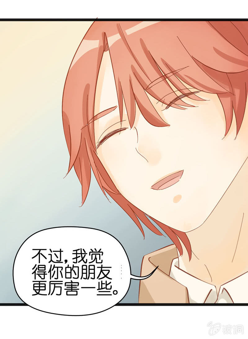 《爱你的零个理由》第十七话 第20页
