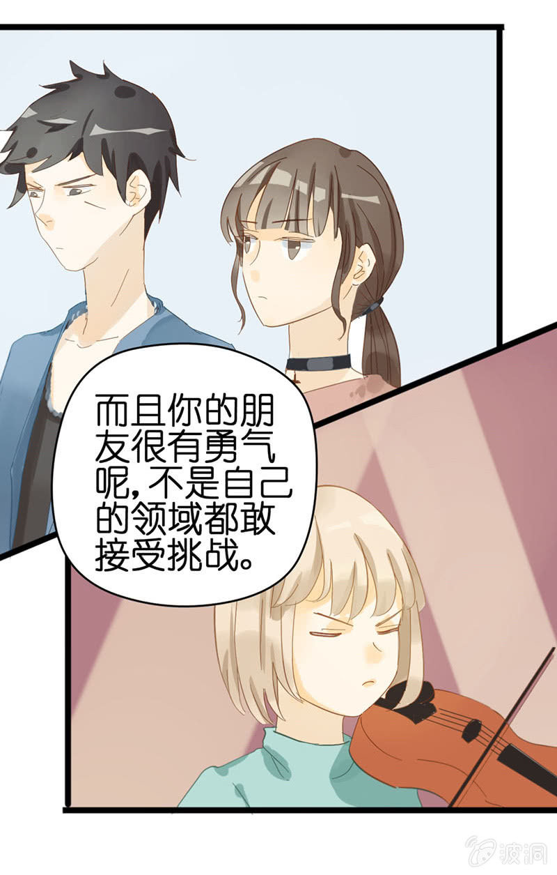 《爱你的零个理由》第十七话 第26页