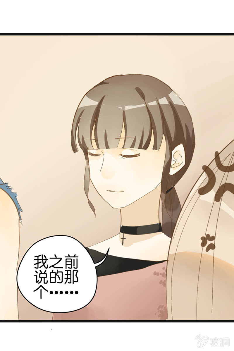 《爱你的零个理由》第十七话 第37页