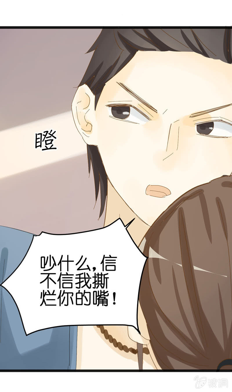 《爱你的零个理由》第十七话 第39页