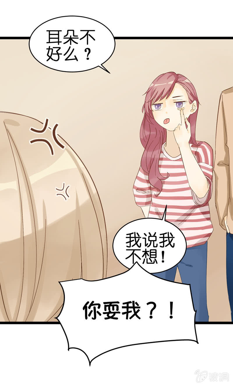 《爱你的零个理由》第十七话 第5页