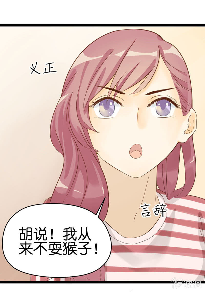 《爱你的零个理由》第十七话 第6页