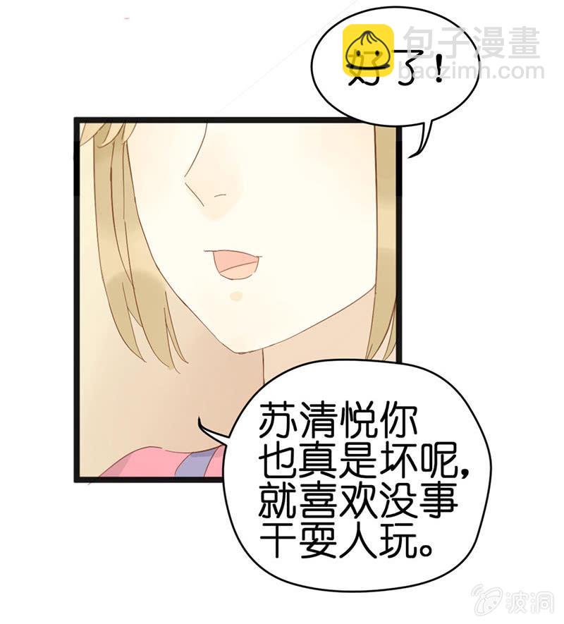 《爱你的零个理由》第十七话 第7页