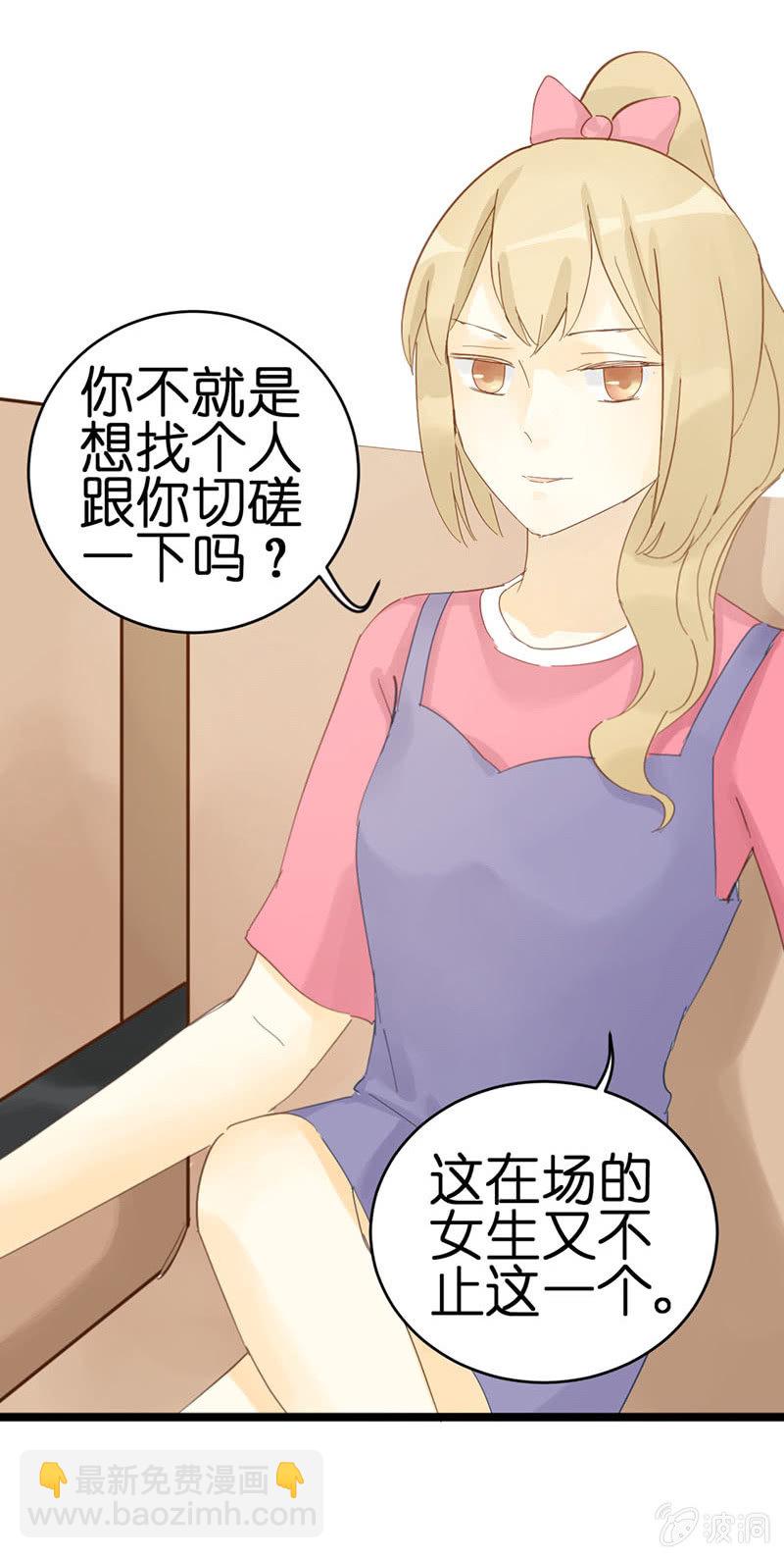 《爱你的零个理由》第十七话 第8页