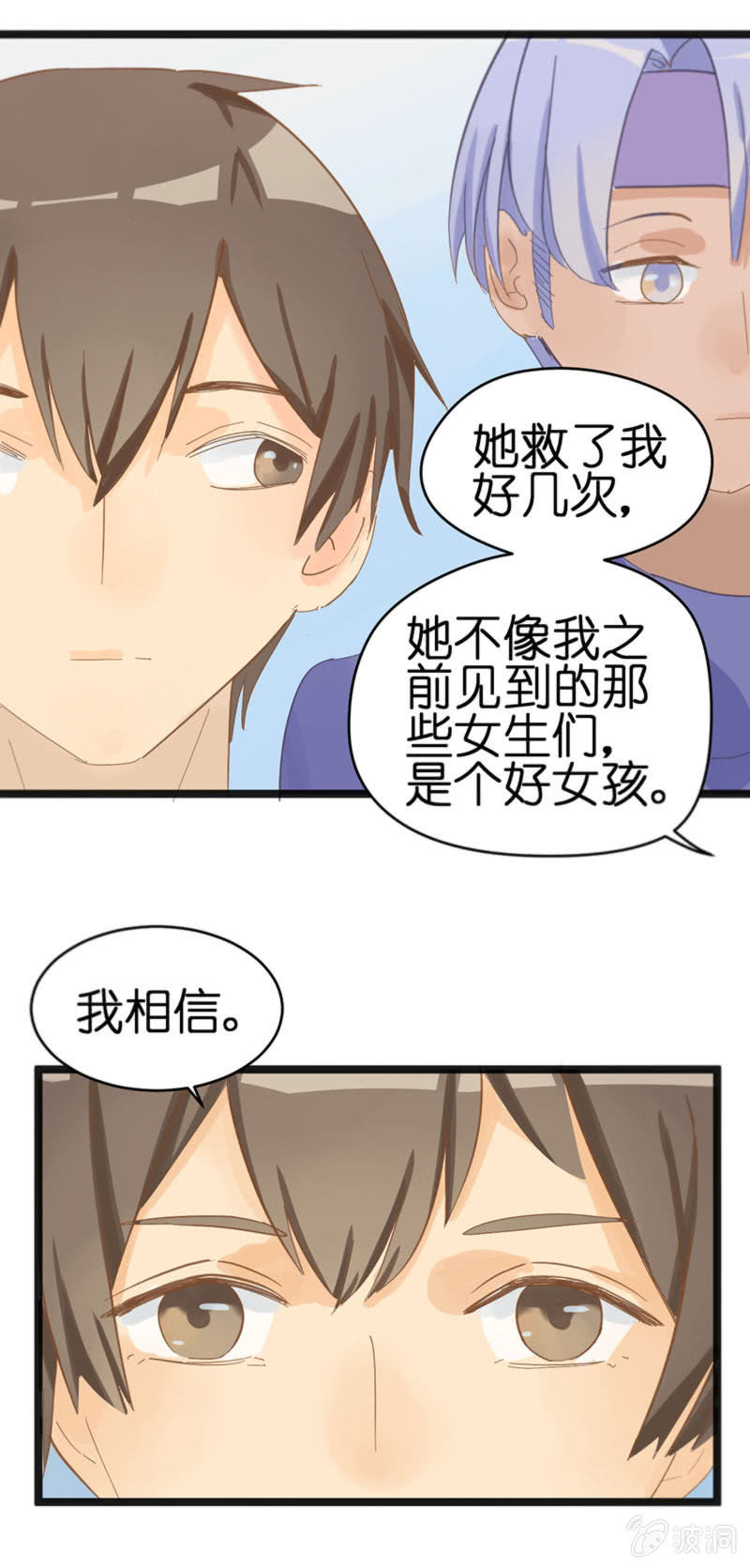 《爱你的零个理由》第18话 第26页