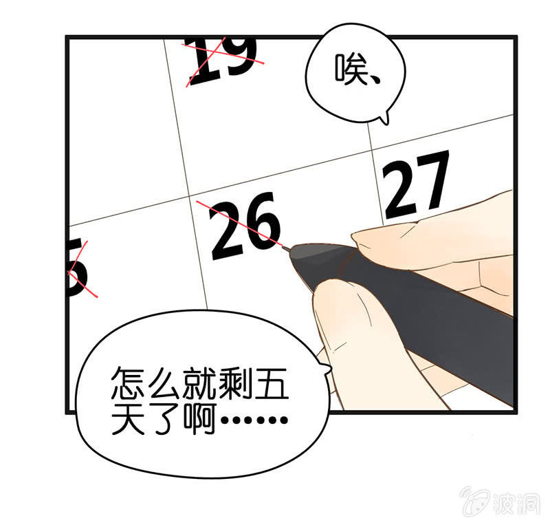 《爱你的零个理由》第19话 第13页