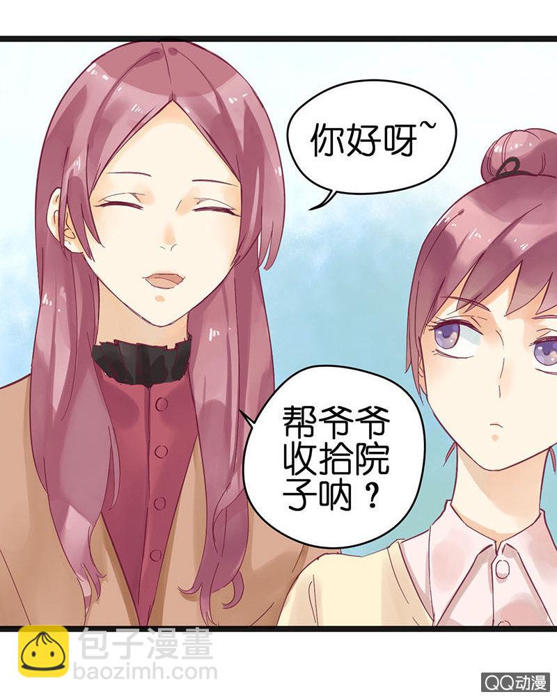 《爱你的零个理由》第21话 第2页