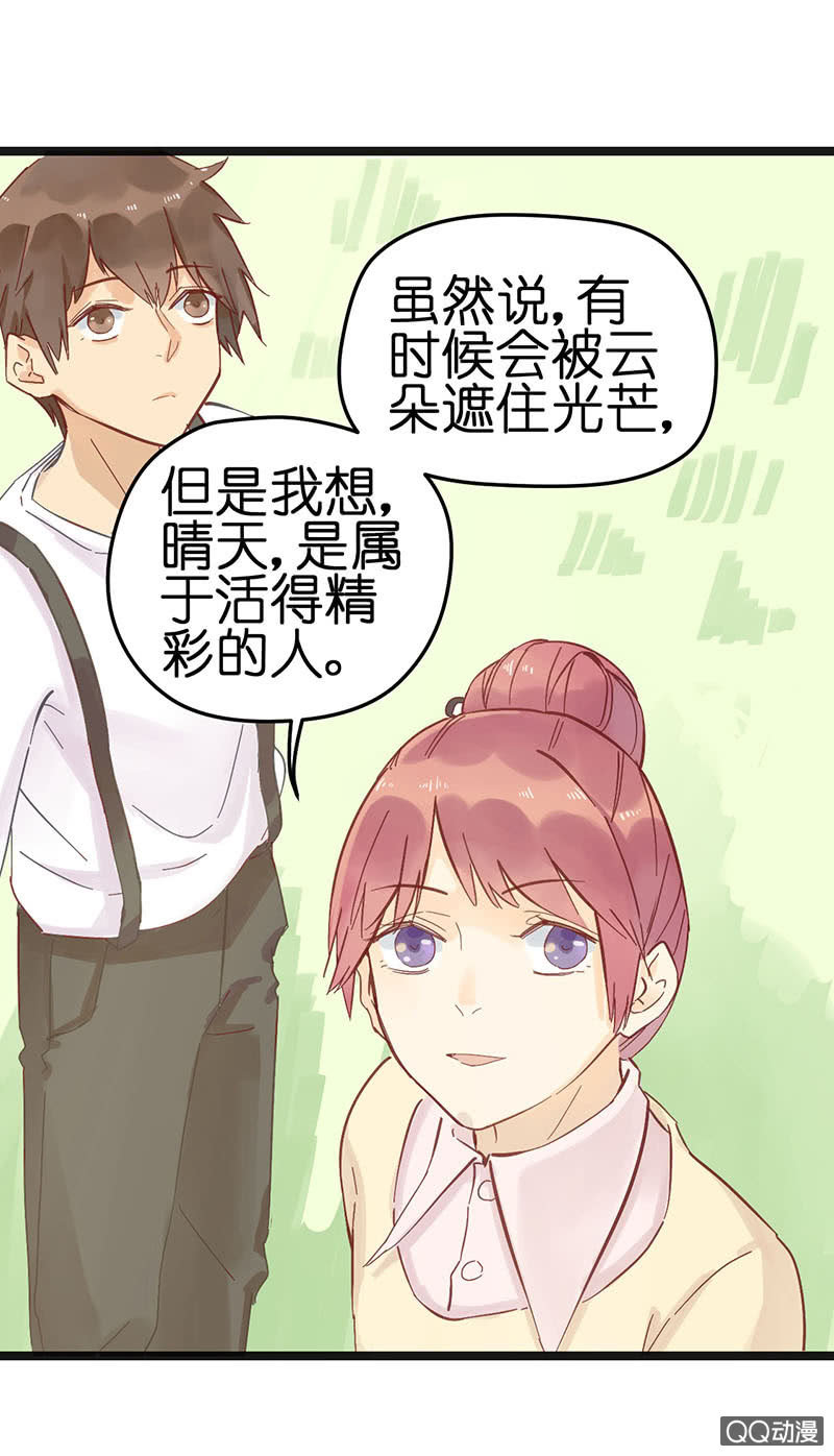 《爱你的零个理由》第21话 第34页