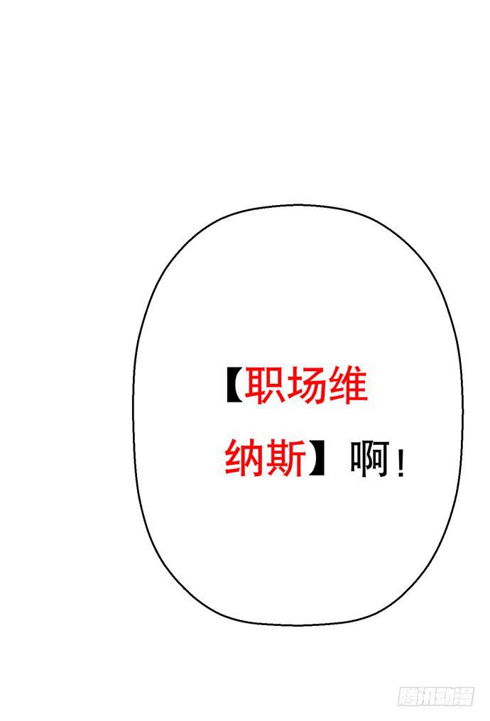 《天平上的维纳斯》01.不败的“维纳斯” 第19页