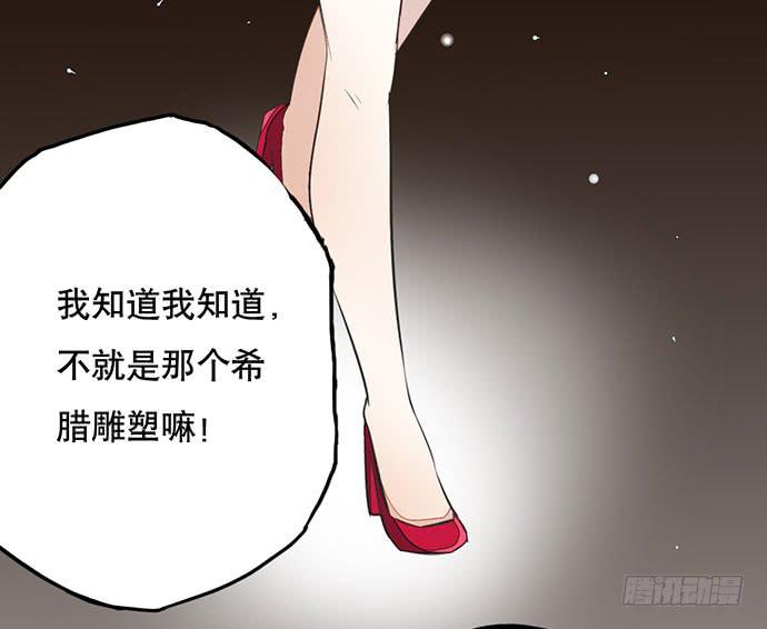 《天平上的维纳斯》01.不败的“维纳斯” 第26页