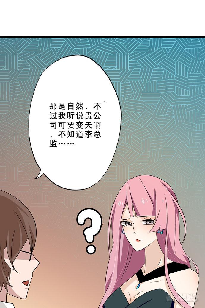 《天平上的维纳斯》04.双面总裁 第26页